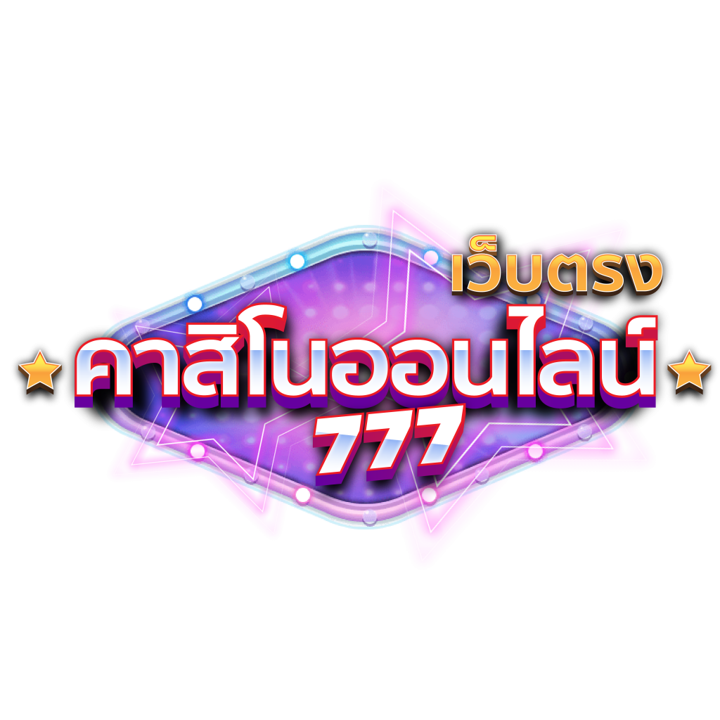 คาสิโนออนไลน์ 6 เว็บตรงคาสิโนออนไลน์ 777