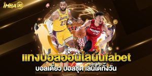 แทงบอลออนไลน์ufabet บอลเดี่ยว บอลชุด เล่นได้ทั้งวัน